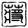 杨澜访谈录